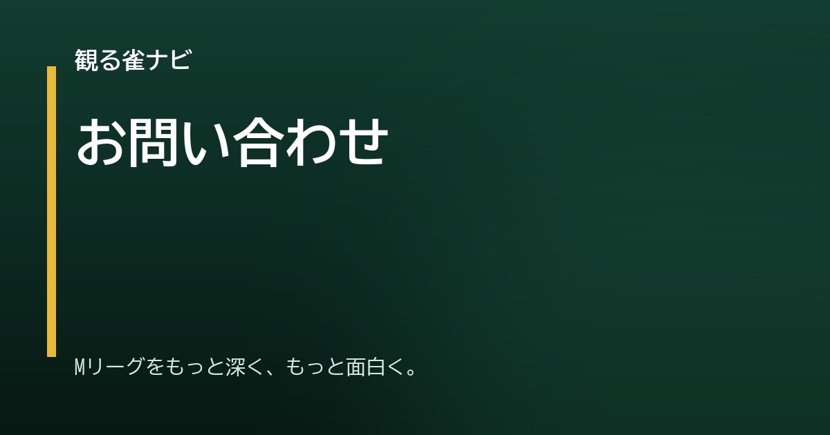 お問い合わせ